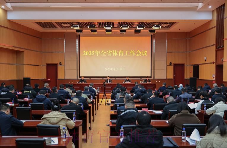 2025年全国群众体育工作会议今日召开