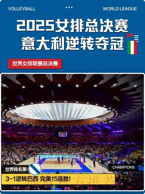 2025女五联赛大区赛收官 总决赛席位落定