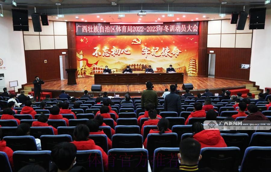 广西召开年度冬训动员大会