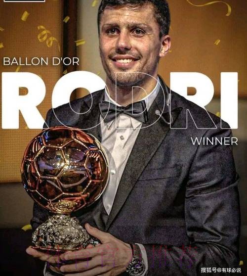 罗德里:事前不知道会获奖 皇马不来是他们的决定 罗德里:事前不知道会获奖 皇马不来是他们的决定