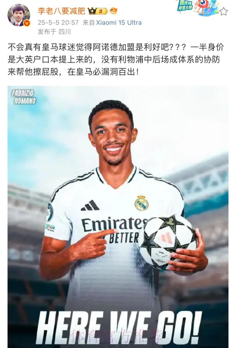 皇马将支付利物浦200万欧 让阿诺德世俱杯前加盟